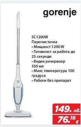 gorenje SC1200W