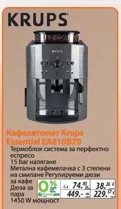 Кафеавтомат Krups Essential EA810870