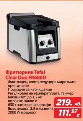 Фритюрник Tefal Clear Duo FR600D