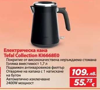 Електрическа кана Tefal Collection KI6668E0