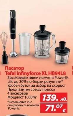 Пасатор Tefal Infinyforce XL HB94L8