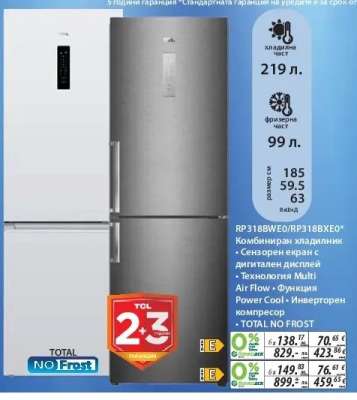 TCL RP318BWE0/RP318BXE0