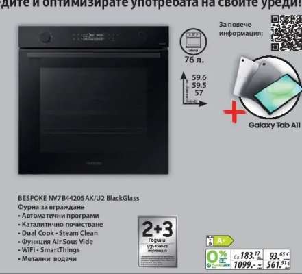 BESPOKE NV7B44205AK/U2 BlackGlass