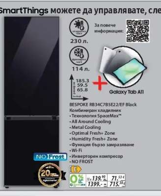 BESPOKE RB34C7B5E22/EF Black