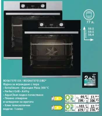 BOS6737E13X / BOSX6737E13BG