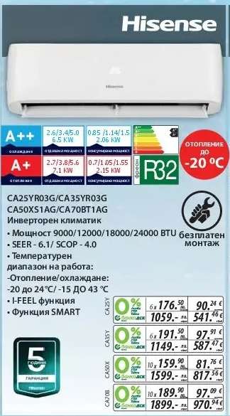 Hisense Инверторен климатик