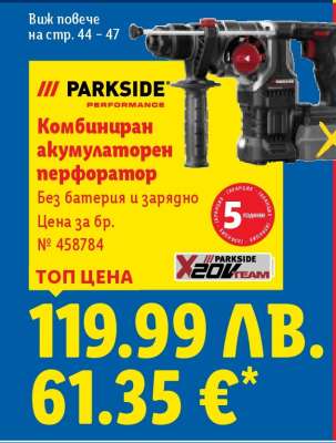 Комбиниран акумулаторен перфоратор