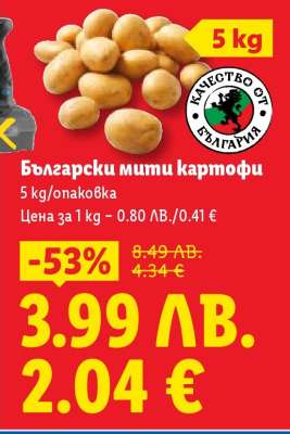 Български мити картофи