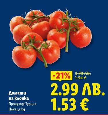 Домати на клонка