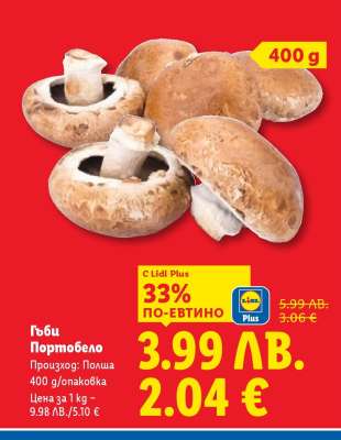 Гъби Портобело