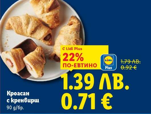 Кроасан с кренвирш