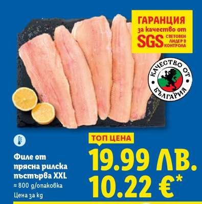 Филе от прясна рилска пъстърва XXL