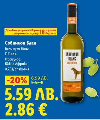 Совиньон Блан