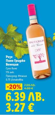 Розе Пино Гриджо Венеция