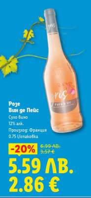 Розе Вин де Пеис