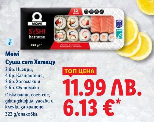 Mowi Суши сет Хамацу