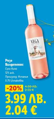 Розе Валдепеняс