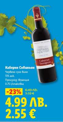 Каберне Совиньон