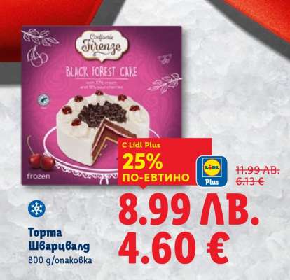 Торта Шварцвалд