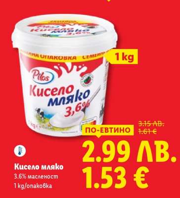 Кисело мляко