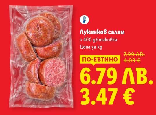 Луканков салам