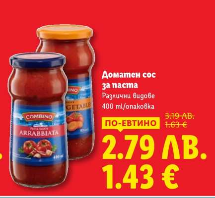 Доматен сос за паста