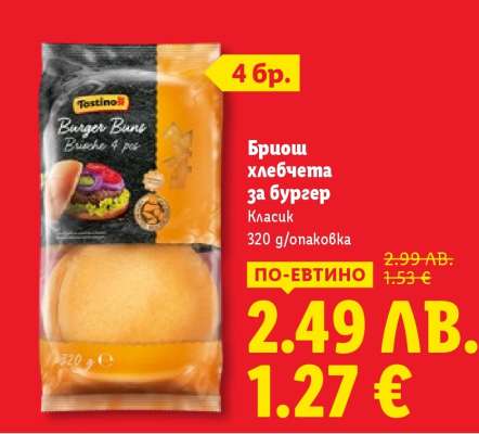 Бриош хлебчета за бургер