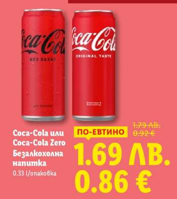 COCA-COLA ИЛИ COCA-COLA ZERO