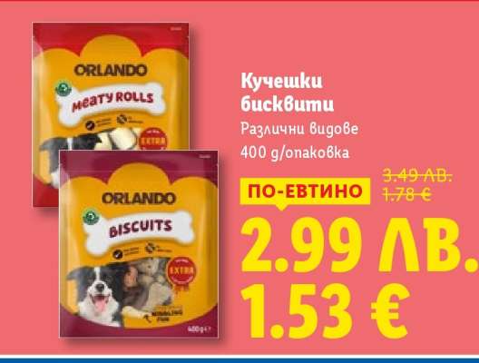 Кучешки бисквити