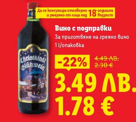 Вино с подправки