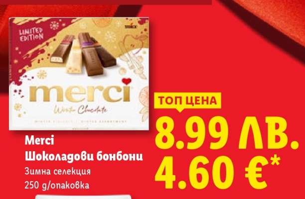 MERCI Шоколадови бонбони