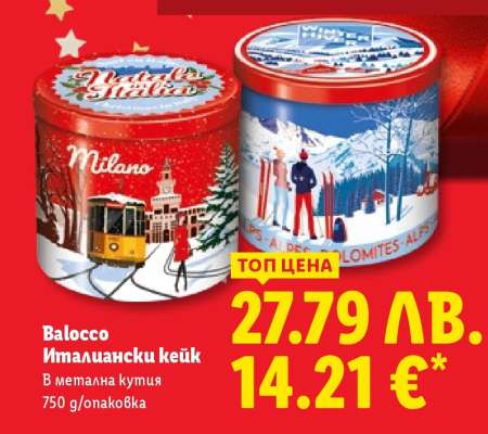 BALOCCO Италиански кейк