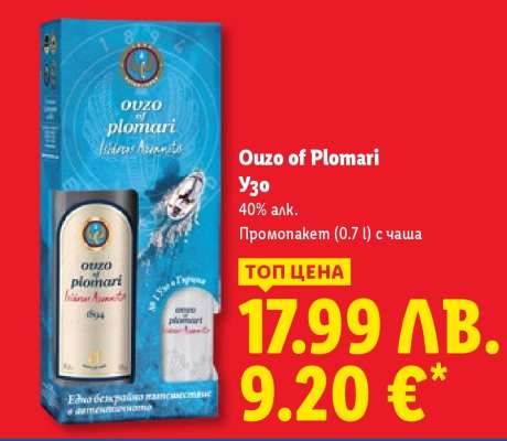 OUZO OF PLOMARI