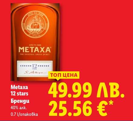 Metaxa 12 stars