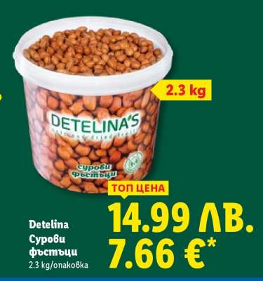 Detelina Сурови фъстъци