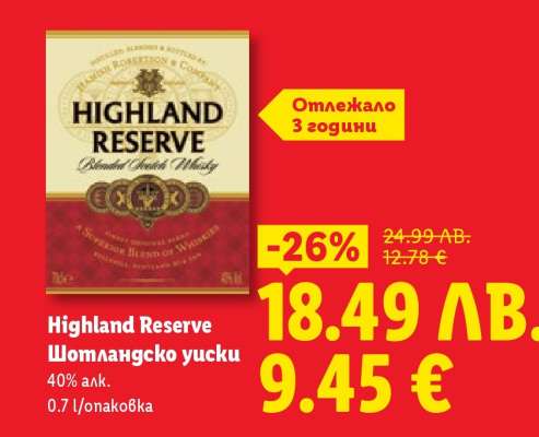 Highland Reserve Шотландско уиски