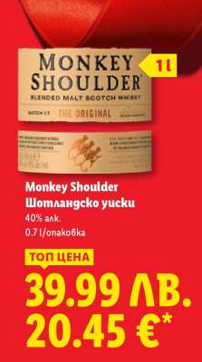 MONKEY SHOULDER Шотландско уиски