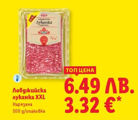 Ловджийска луканка XXL