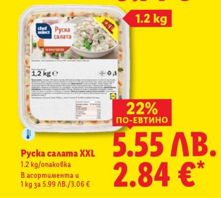 Руска салата XXL