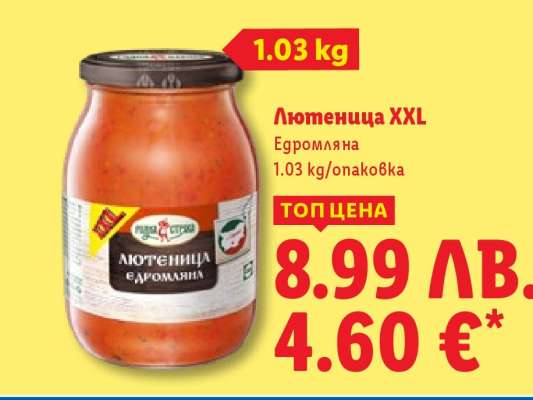 Лютеница XXL