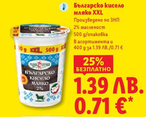 Българско кисело мляко XXL