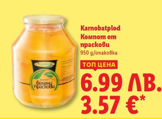 Karnobatplod Компот от праскови