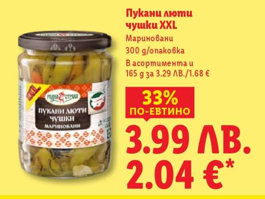 Пукани люти чушки XXL