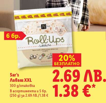 SAR'S Лаваш XXL