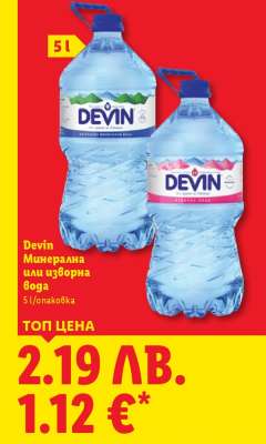 DEVIN Минерална или изворна вода