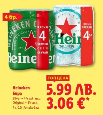 HEINEKEN Бира