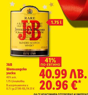 J&B Шотландско уиски