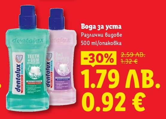 Вода за уста