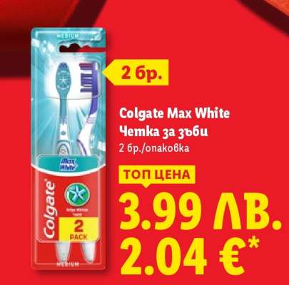 Colgate Max White Четка за зъби