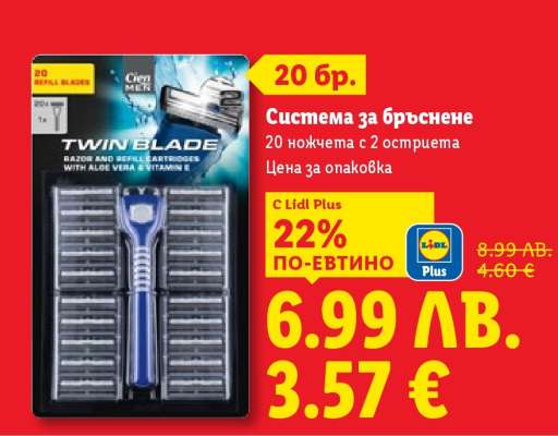 Система за бръснене